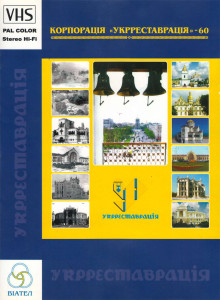 Укрреставрація---60